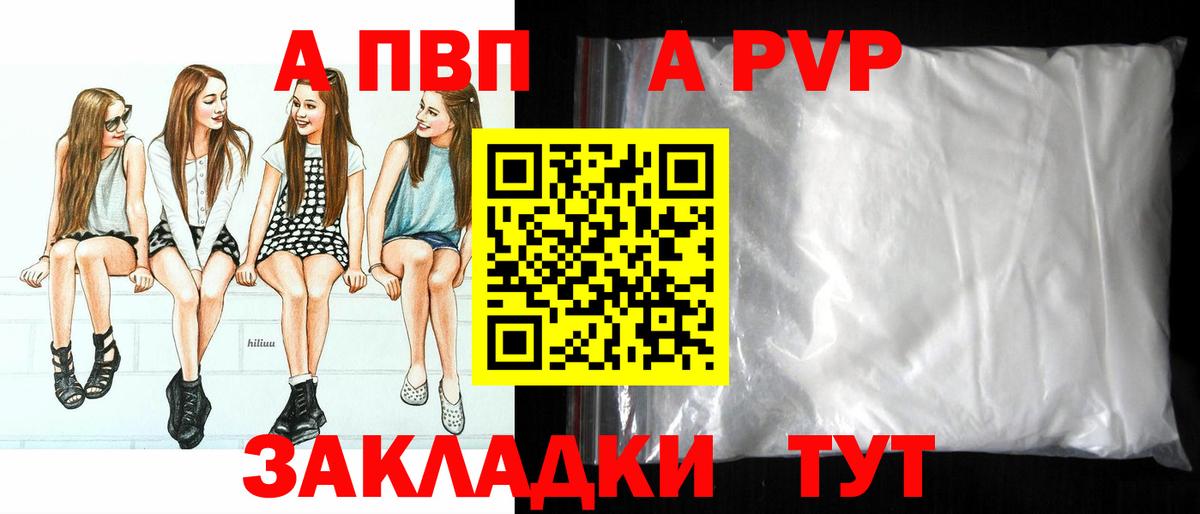А ПВП Crystall Ефремов