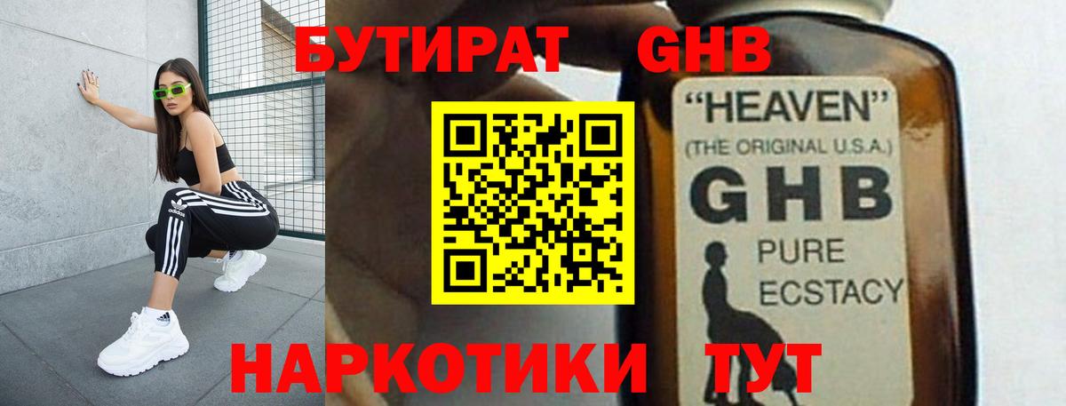 Бутират 1.4BDO Ефремов