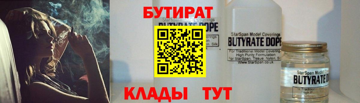 БУТИРАТ 1.4BDO  Вход с VPN  Ефремов 
