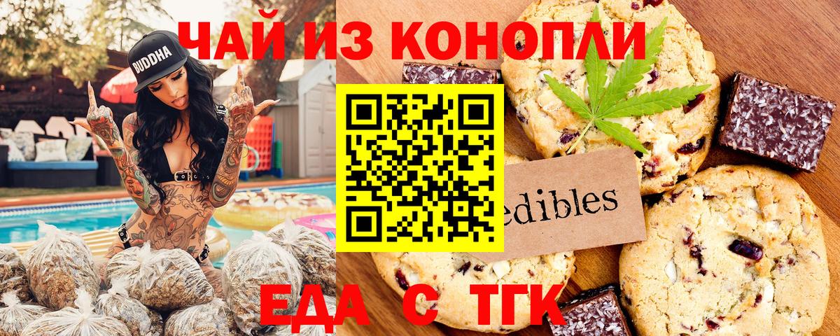 Печенье с ТГК конопля  Вход с VPN  Ефремов 