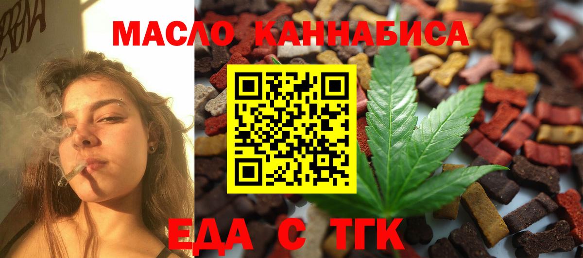 Cannafood марихуана Ефремов