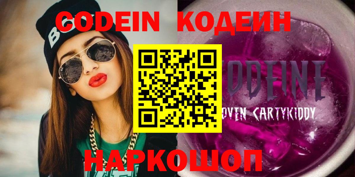 Кодеин напиток Lean (лин) Ефремов
