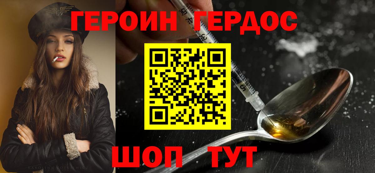 Героин хмурый Ефремов
