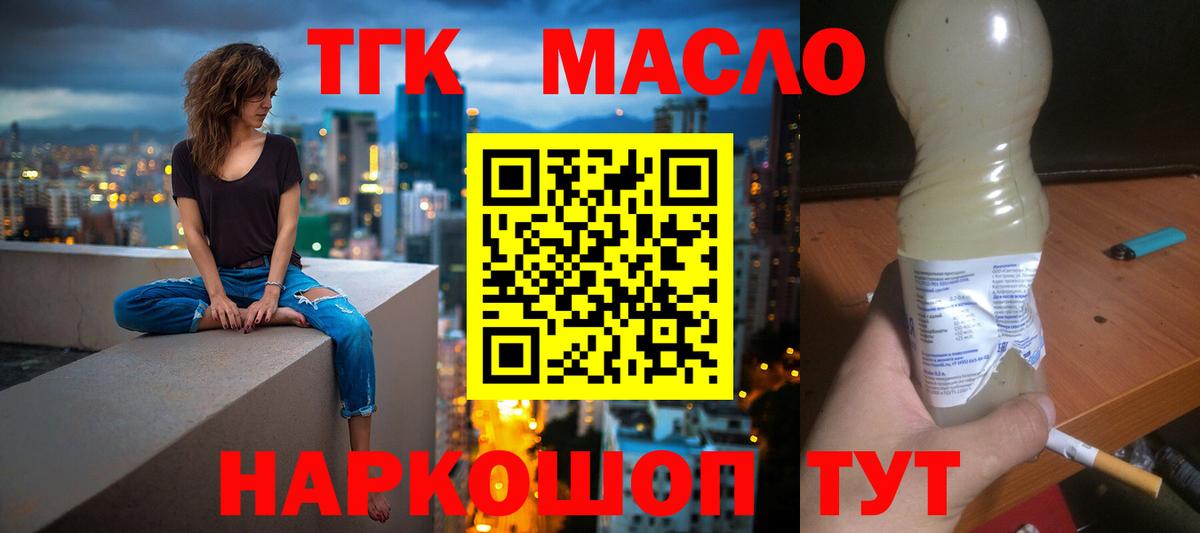 ТГК THC oil Ефремов